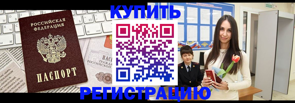 прописка ребенка в Воткинске